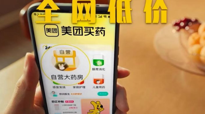 美团买药：高效智能的购药新体验