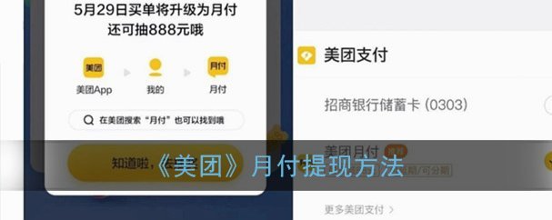 美团生活费怎么巧妙提取