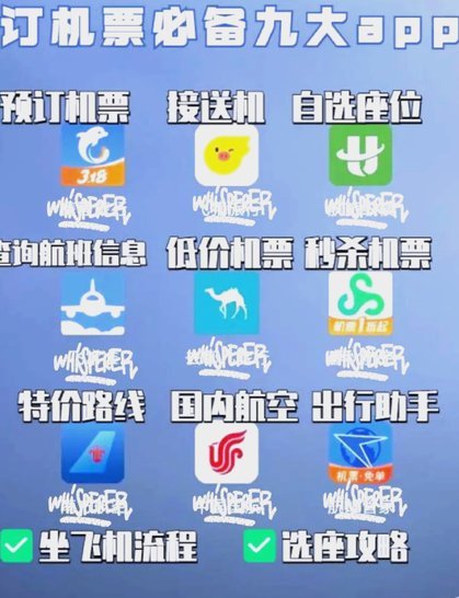 哪些APP支持用白条买机票