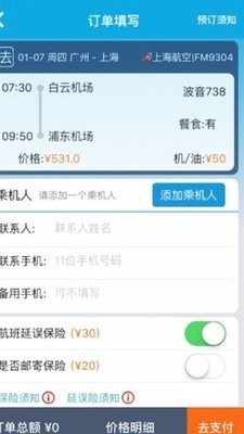 哪个app买机票能用白条