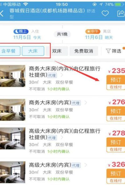 携程旅行先享后付什么意思