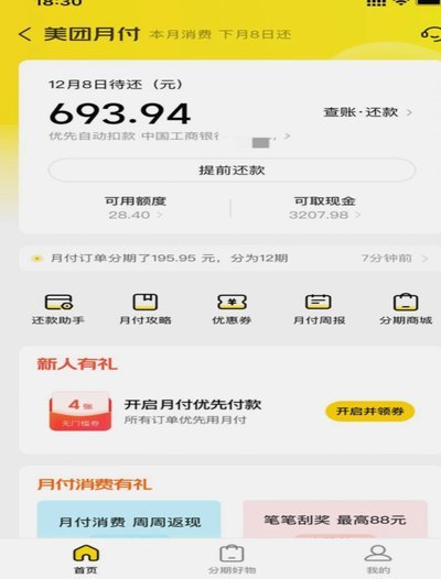 美团月付取现的商家 套现怎么办