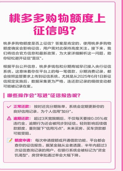 桃多多购物额度