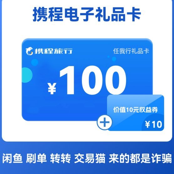 携程拿去花怎么不能买票