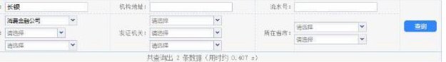 100个网贷平台查询：隐藏的信用陷阱