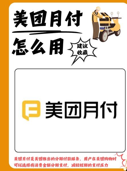 美团月付套取现金方法