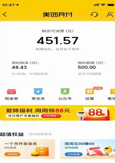 美团月付套取现金方法