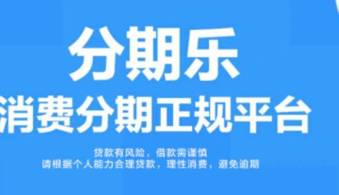 分期乐怎么注销成功是怎么样的