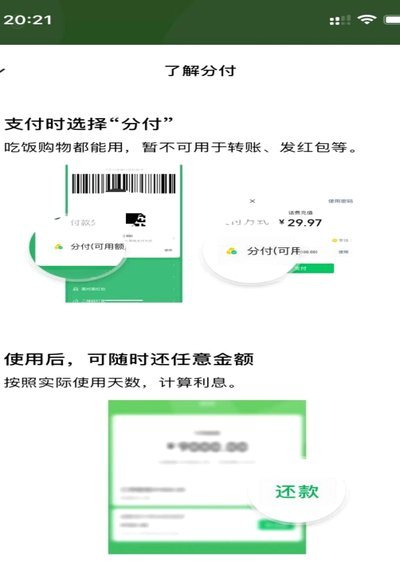 花呗怎么提现出来到微信