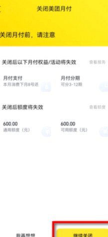 美团月付订单退款全攻略：操作步骤详解