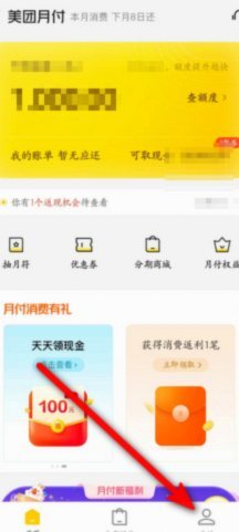 美团月付订单怎么退款