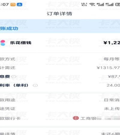 一文读懂分期乐如何借到钱