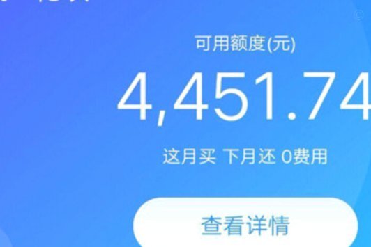 花呗现在情况 现在能用吗