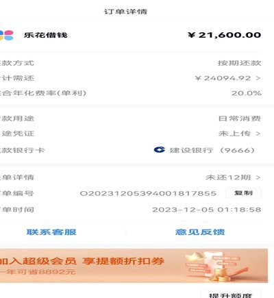 分期乐怎么套出来