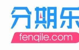 分期乐购物额度提现指南：步骤与注意事项全攻略