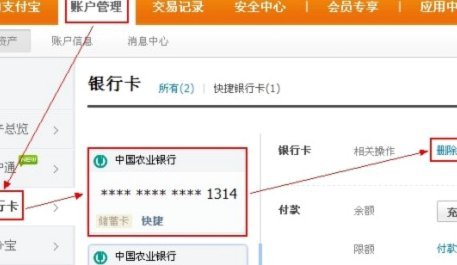 羊小咩怎么取消银行卡