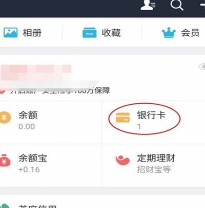 羊小咩怎么取消银行卡