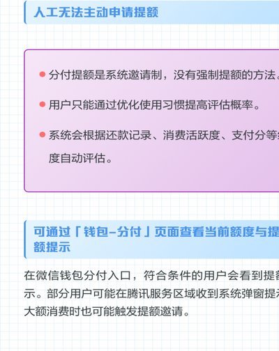 微信分付额度怎么提？合规逻辑才是关键所在
