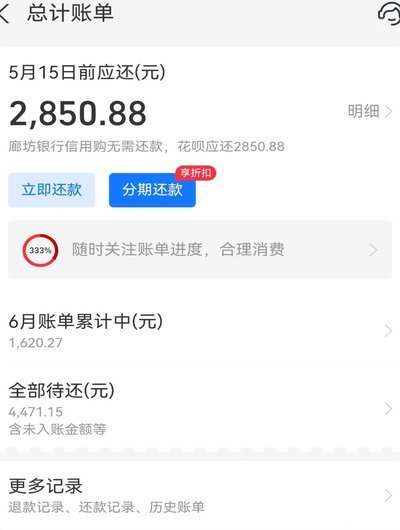 花呗分期套现，毁了你的信用