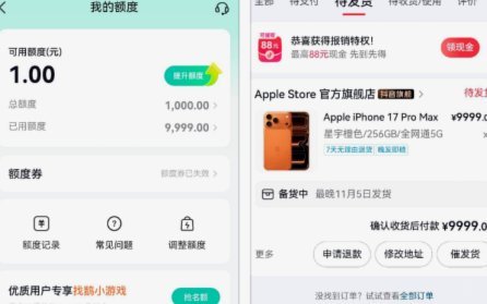微信怎么开通分期额度