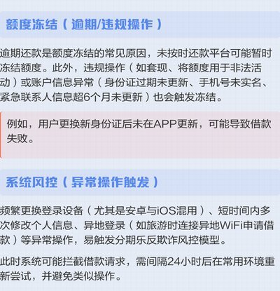 分期乐最近为什么不让借了