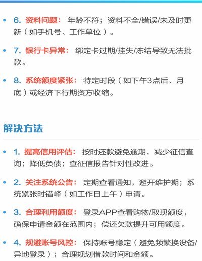 分期乐最近为什么不让借了
