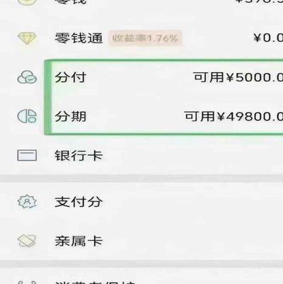 微信分期怎么弄的