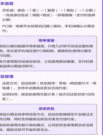 微信分期怎么弄的