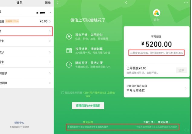 微信分付如何安全提现