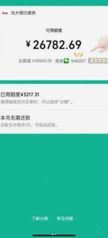 微信分付提现