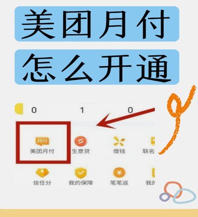 美团月付咋个自己套现知乎