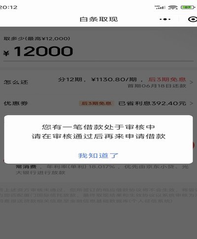 白条怎么秒到账