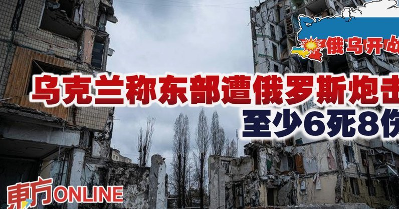 俄乌开战