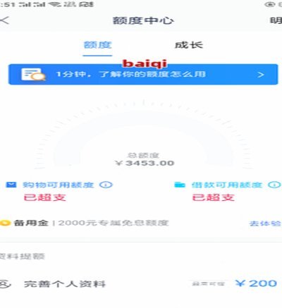 分期乐怎么查看额度明细