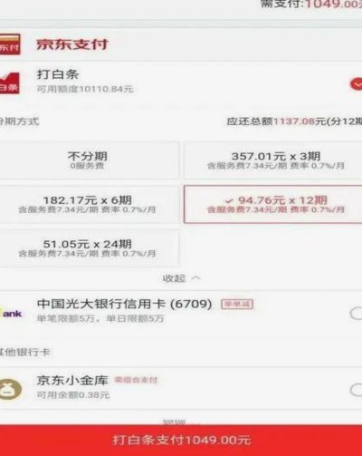 分期乐怎么查看额度明细