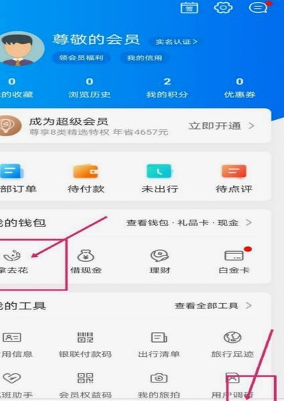 携程拿去花怎么使用