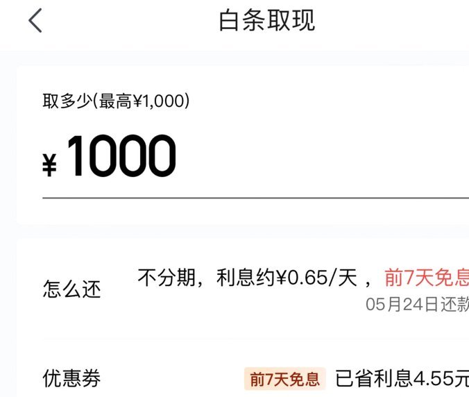 白条怎么套成现金