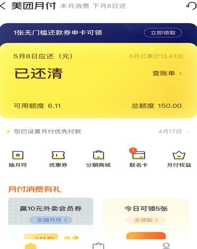 有没有套美团月付的