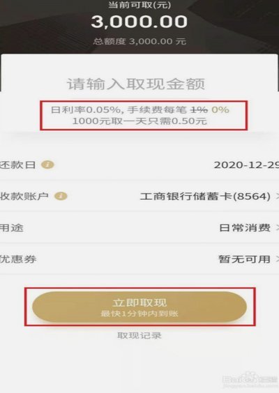 白条借款怎么借不出来