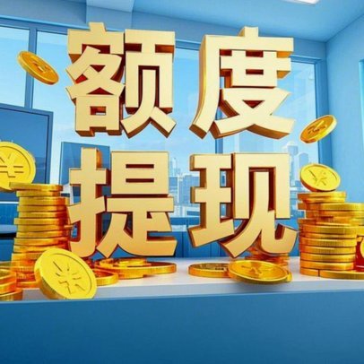 分期乐提现受限？正确应对策略详解