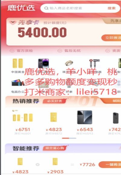 鹿优选额度提现攻略