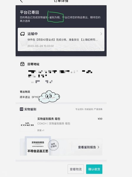得物交易异常怎么处理