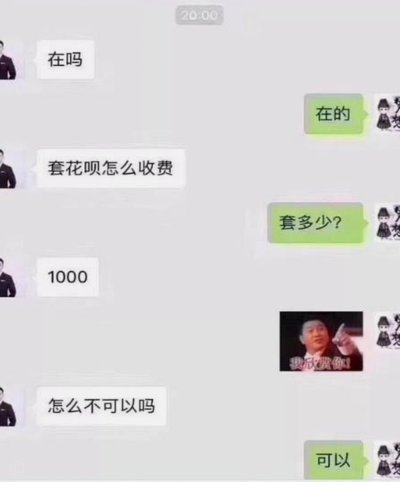 套花呗是怎么收费的