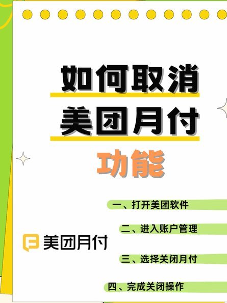 美团月付关闭背后的故事