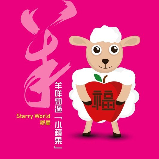 羊小咩属于哪家公司