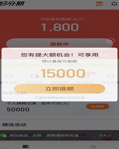 轻松申请分期乐额度，享受便捷金融服务