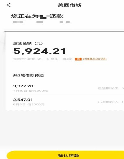 美团生活费可以随时还吗