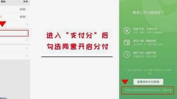 微信分付额度如何提取？