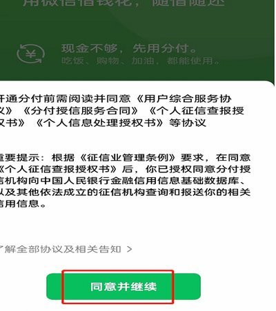 微信分付额度怎么借出来