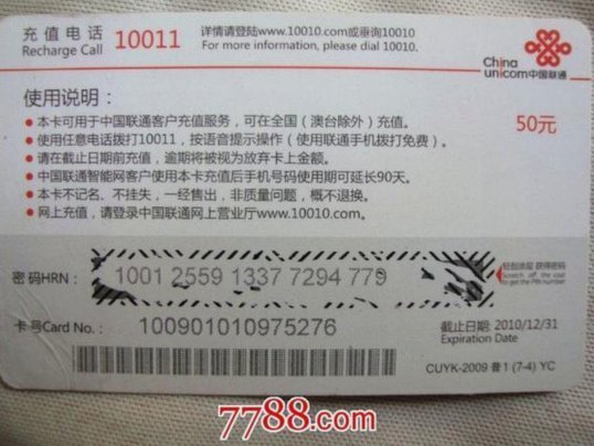 便利通卡怎样进行手机充值